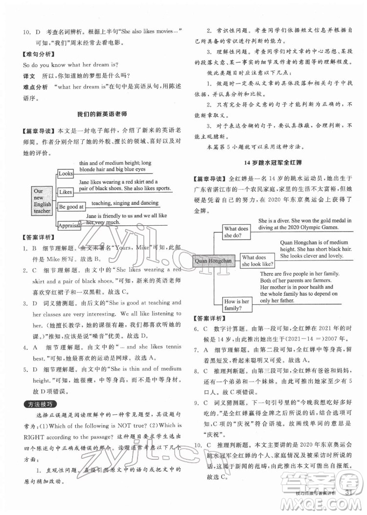 陽光出版社2022練就優(yōu)等生七年級(jí)英語下冊(cè)RJ人教版答案