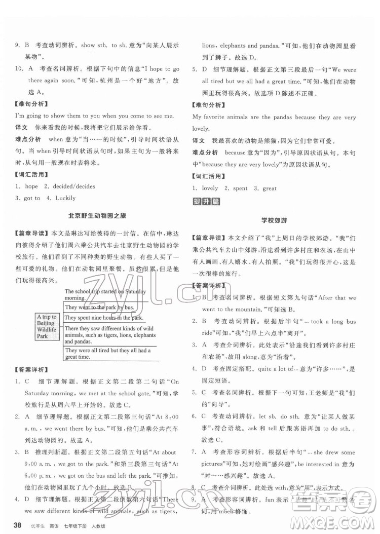 陽光出版社2022練就優(yōu)等生七年級(jí)英語下冊(cè)RJ人教版答案