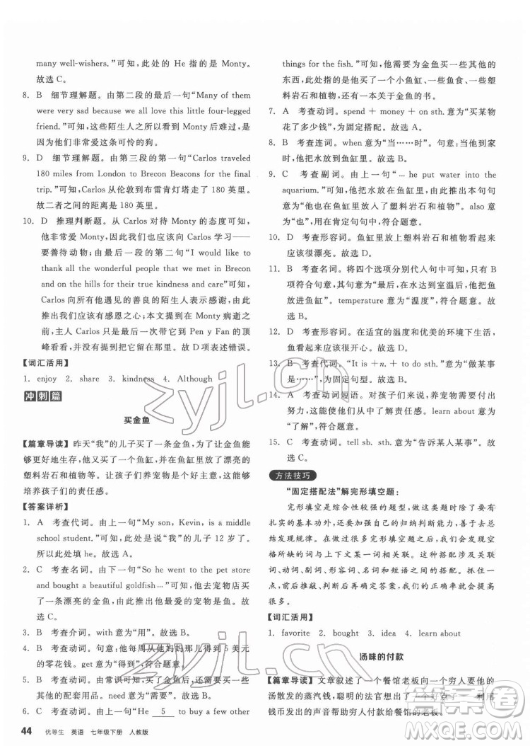 陽光出版社2022練就優(yōu)等生七年級(jí)英語下冊(cè)RJ人教版答案