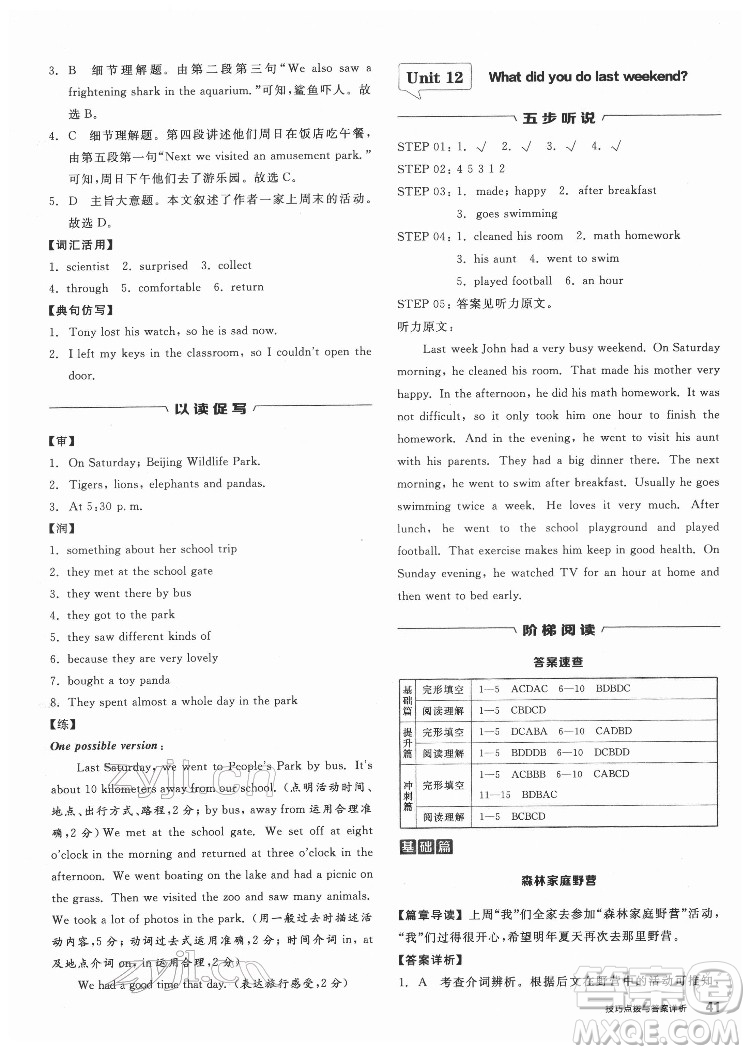 陽光出版社2022練就優(yōu)等生七年級(jí)英語下冊(cè)RJ人教版答案