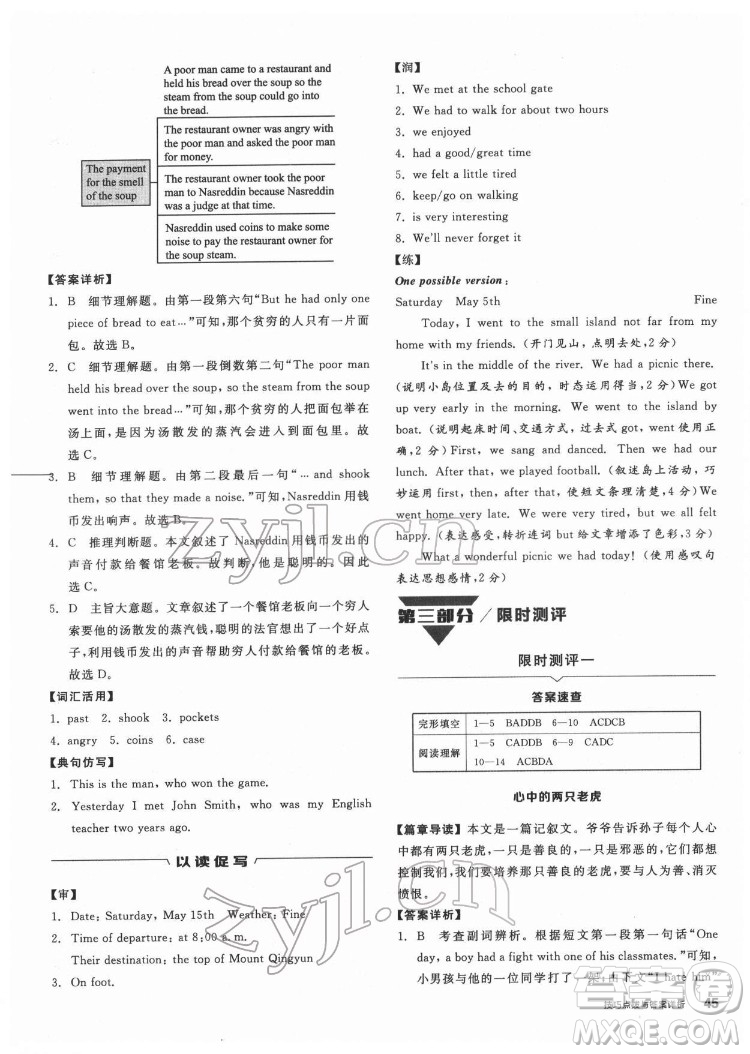 陽光出版社2022練就優(yōu)等生七年級(jí)英語下冊(cè)RJ人教版答案