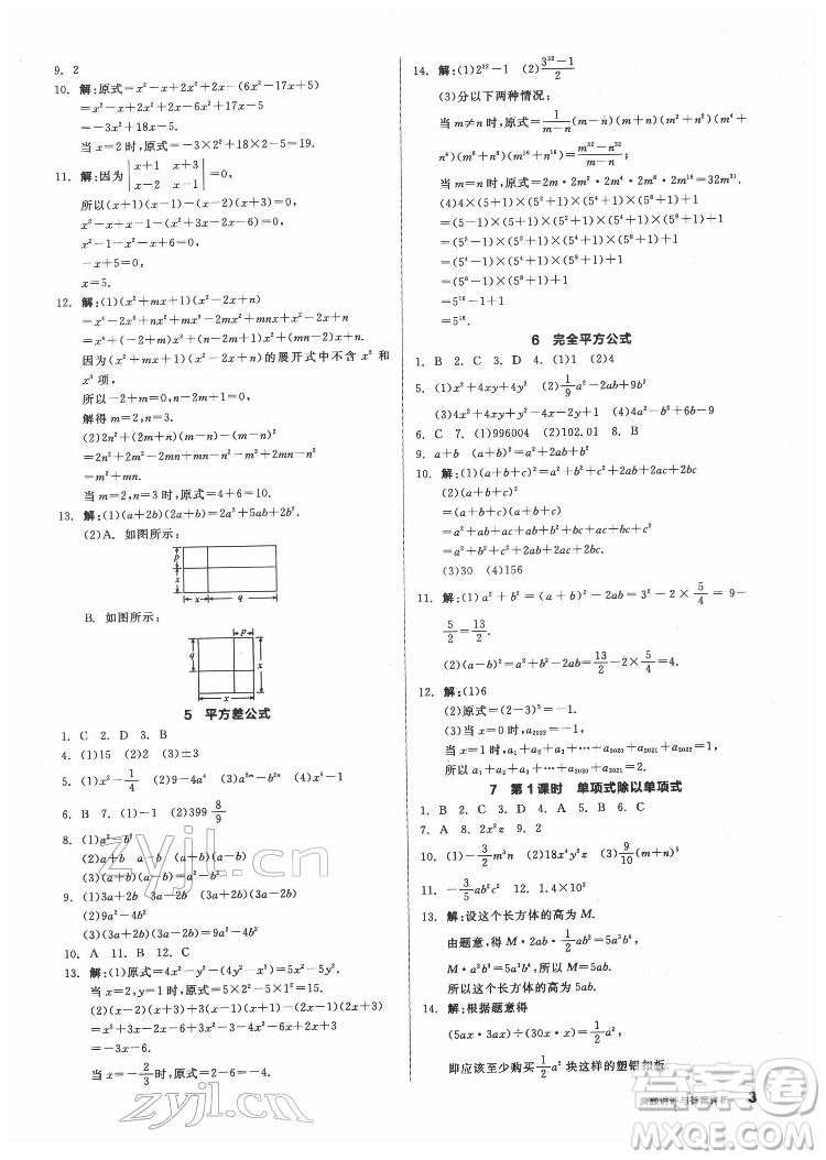 陽光出版社2022練就優(yōu)等生數(shù)學(xué)七年級下冊BS北師版答案