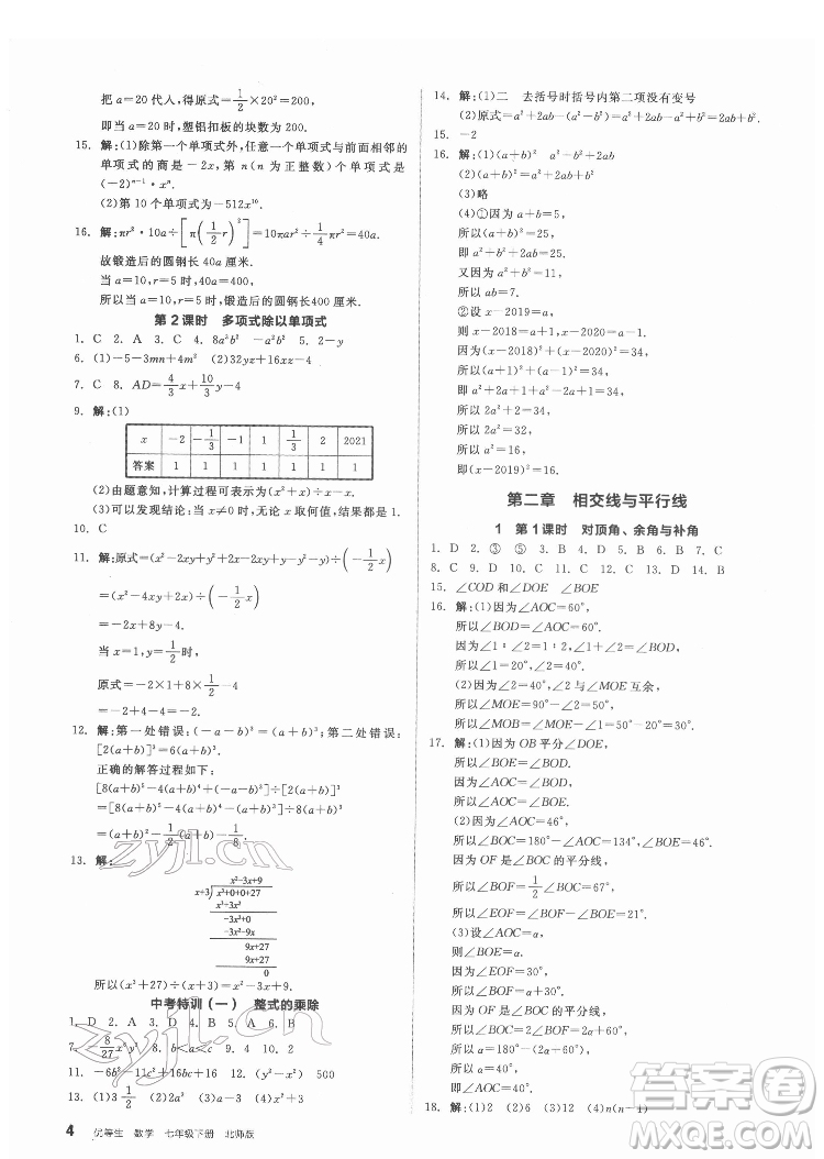 陽光出版社2022練就優(yōu)等生數(shù)學(xué)七年級下冊BS北師版答案