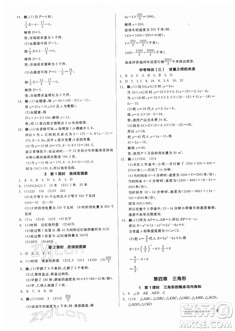 陽光出版社2022練就優(yōu)等生數(shù)學(xué)七年級下冊BS北師版答案