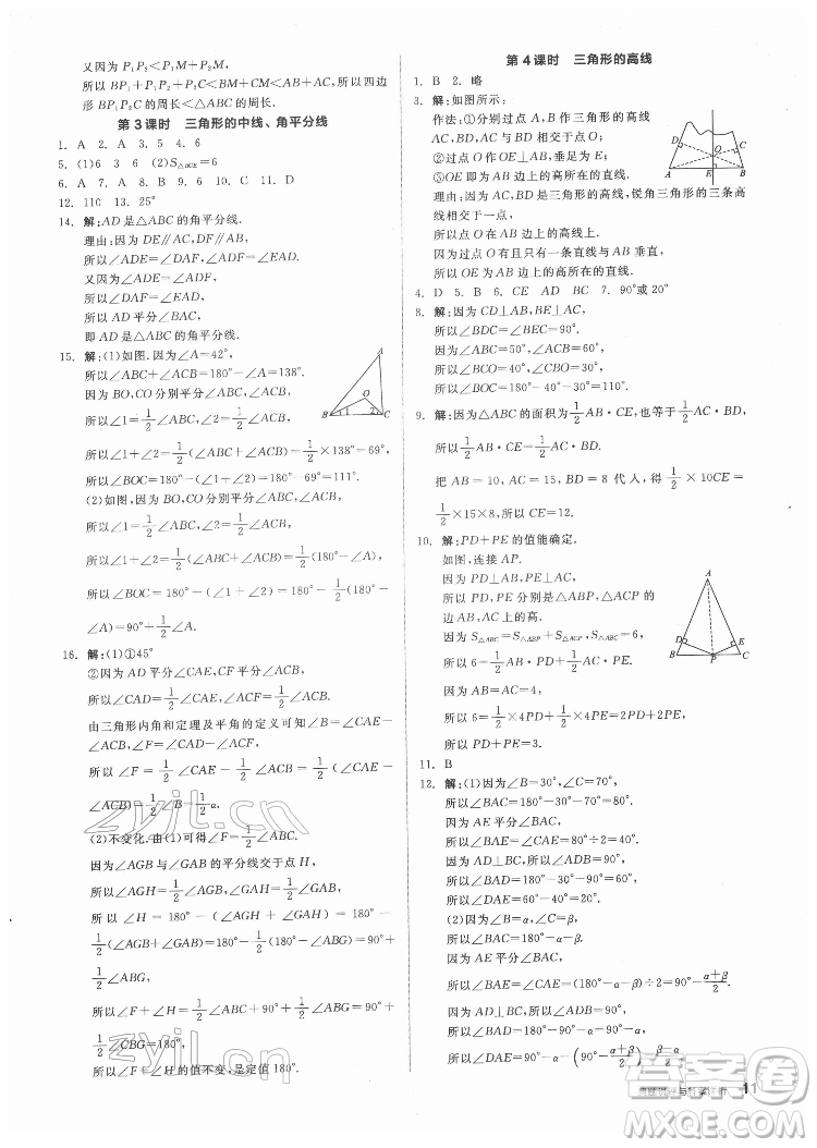 陽光出版社2022練就優(yōu)等生數(shù)學(xué)七年級下冊BS北師版答案