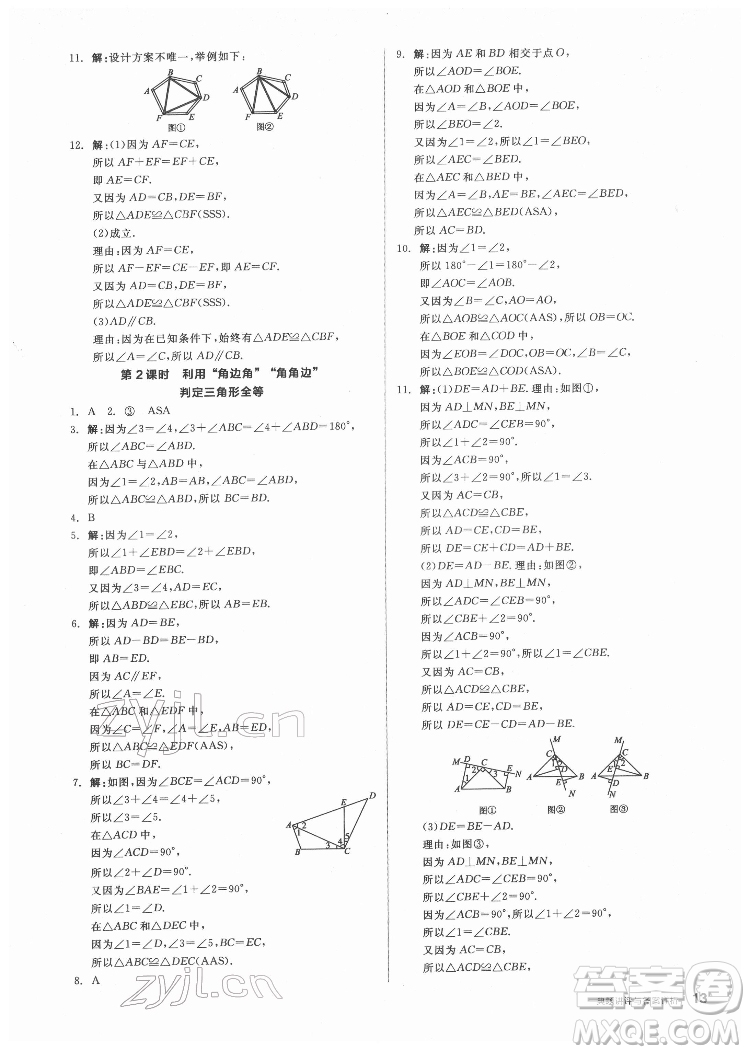 陽光出版社2022練就優(yōu)等生數(shù)學(xué)七年級下冊BS北師版答案