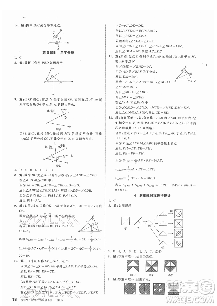 陽光出版社2022練就優(yōu)等生數(shù)學(xué)七年級下冊BS北師版答案