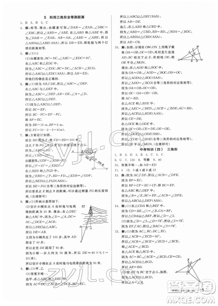 陽光出版社2022練就優(yōu)等生數(shù)學(xué)七年級下冊BS北師版答案