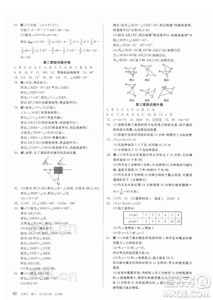 陽光出版社2022練就優(yōu)等生數(shù)學(xué)七年級下冊BS北師版答案
