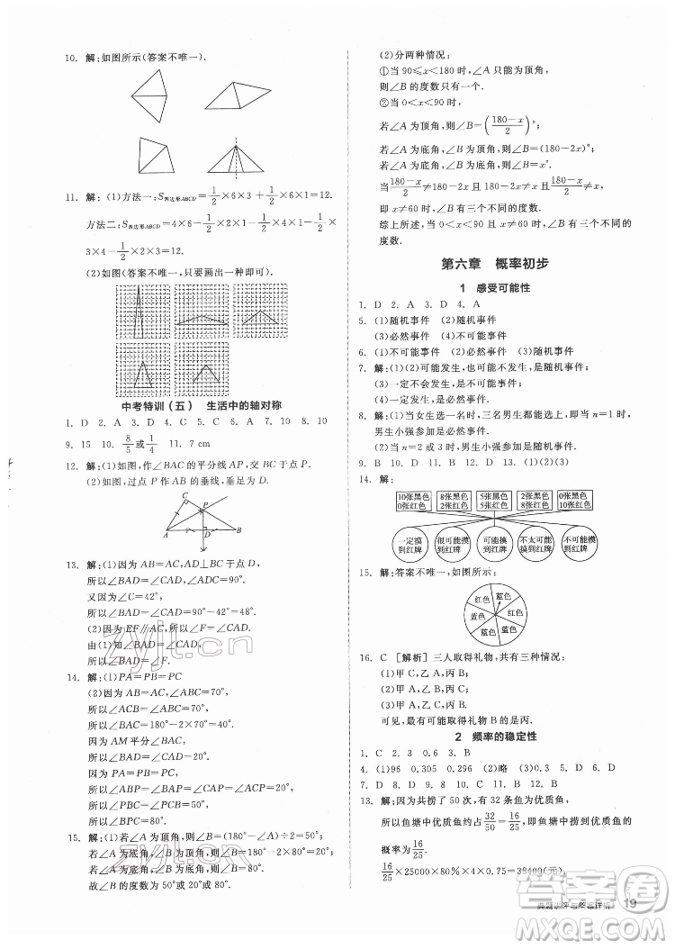 陽光出版社2022練就優(yōu)等生數(shù)學(xué)七年級下冊BS北師版答案