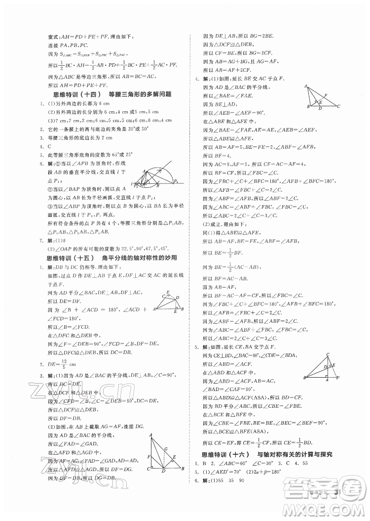 陽光出版社2022練就優(yōu)等生數(shù)學(xué)七年級下冊BS北師版答案