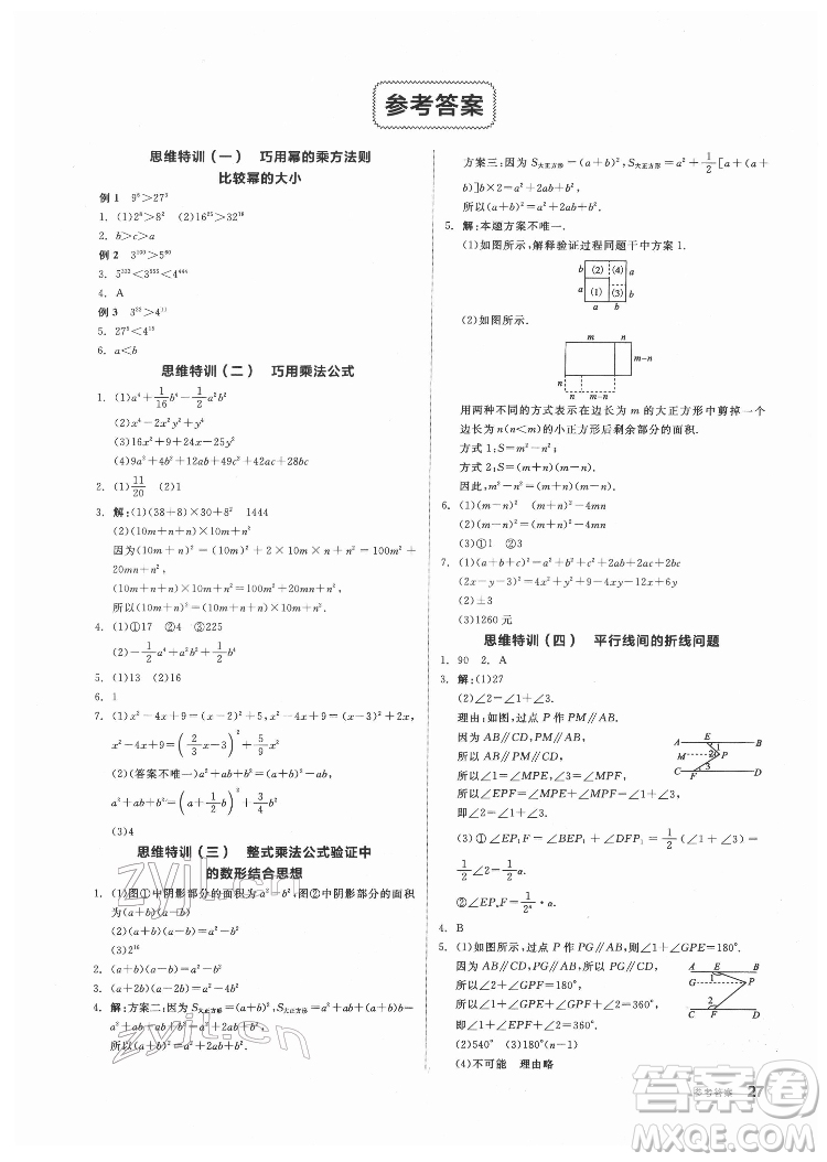 陽光出版社2022練就優(yōu)等生數(shù)學(xué)七年級下冊BS北師版答案
