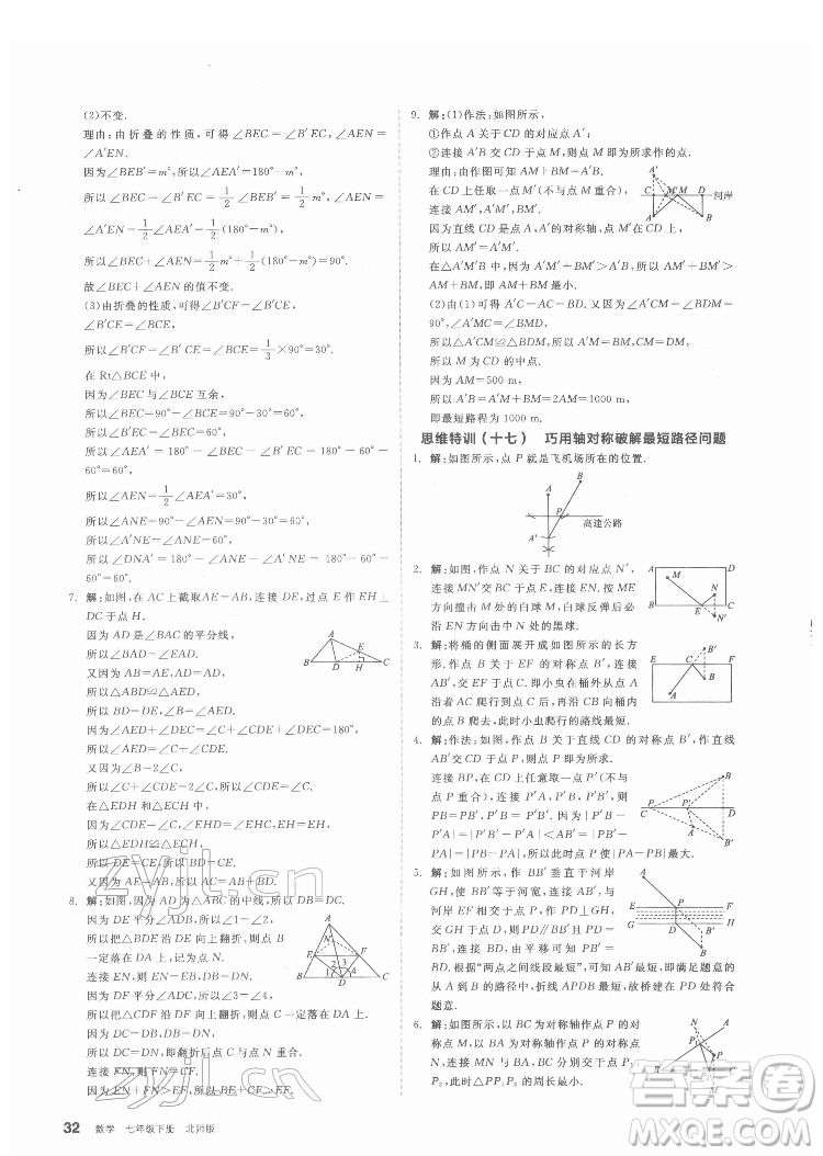 陽光出版社2022練就優(yōu)等生數(shù)學(xué)七年級下冊BS北師版答案