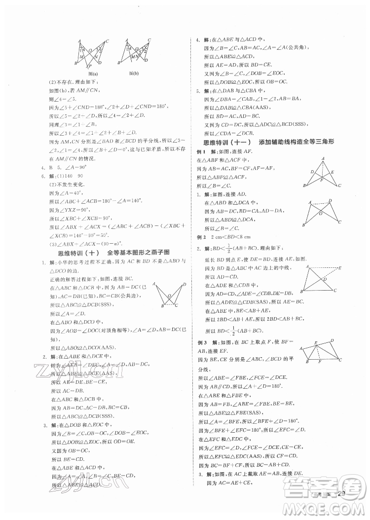 陽光出版社2022練就優(yōu)等生數(shù)學(xué)七年級下冊BS北師版答案