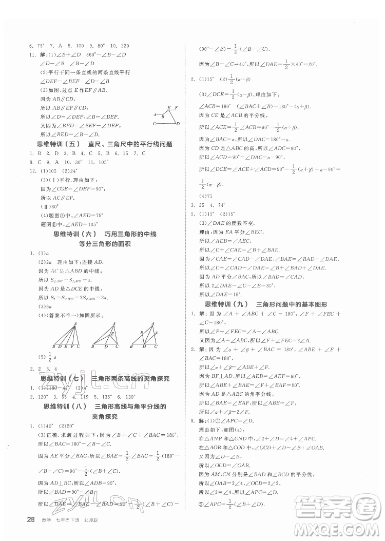 陽光出版社2022練就優(yōu)等生數(shù)學(xué)七年級下冊BS北師版答案