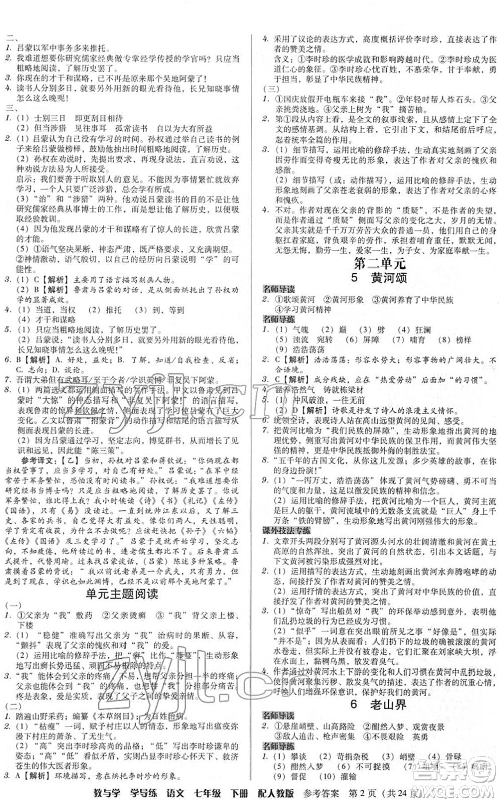 安徽人民出版社2022教與學(xué)學(xué)導(dǎo)練七年級(jí)語(yǔ)文下冊(cè)人教版答案
