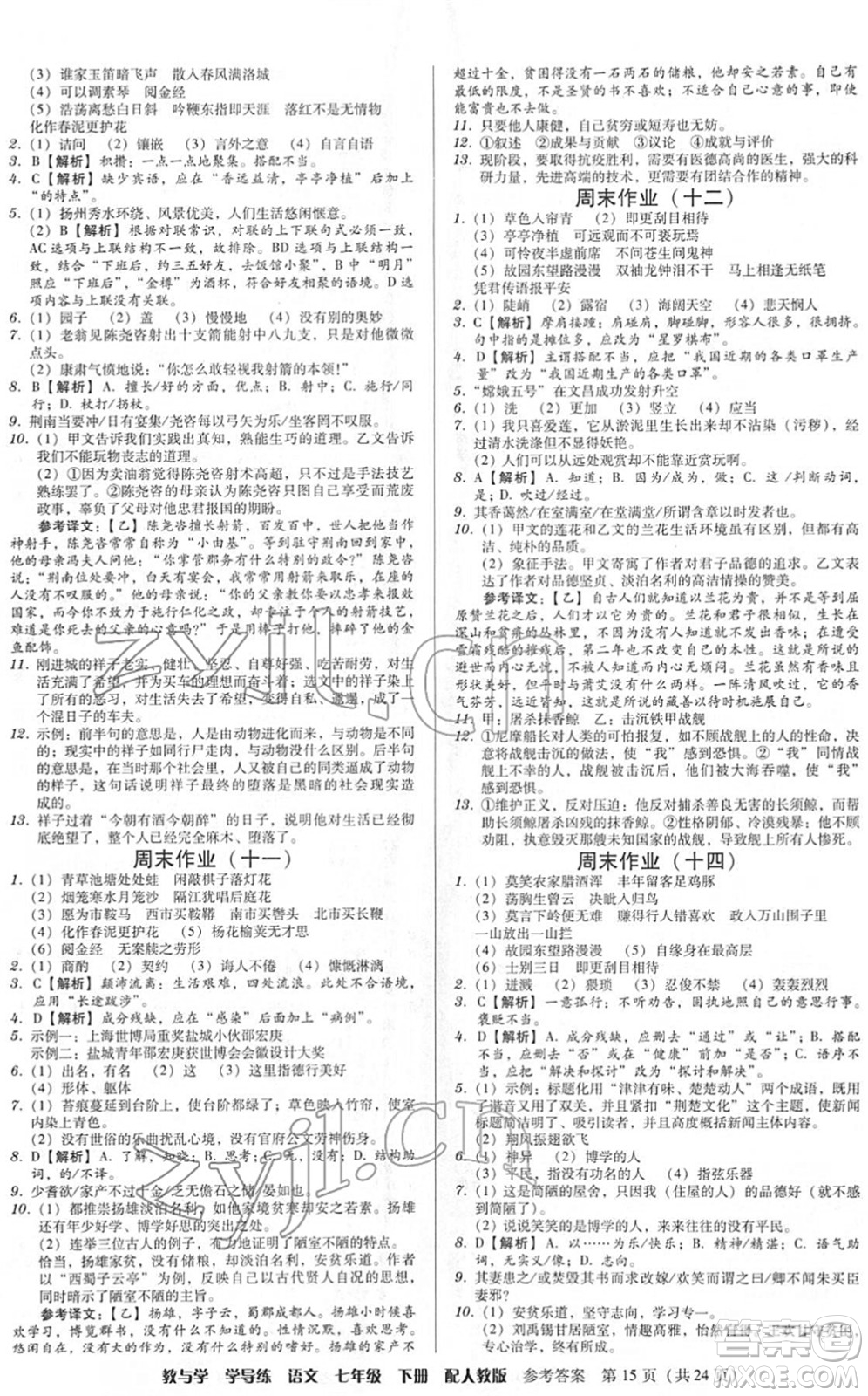 安徽人民出版社2022教與學(xué)學(xué)導(dǎo)練七年級(jí)語(yǔ)文下冊(cè)人教版答案