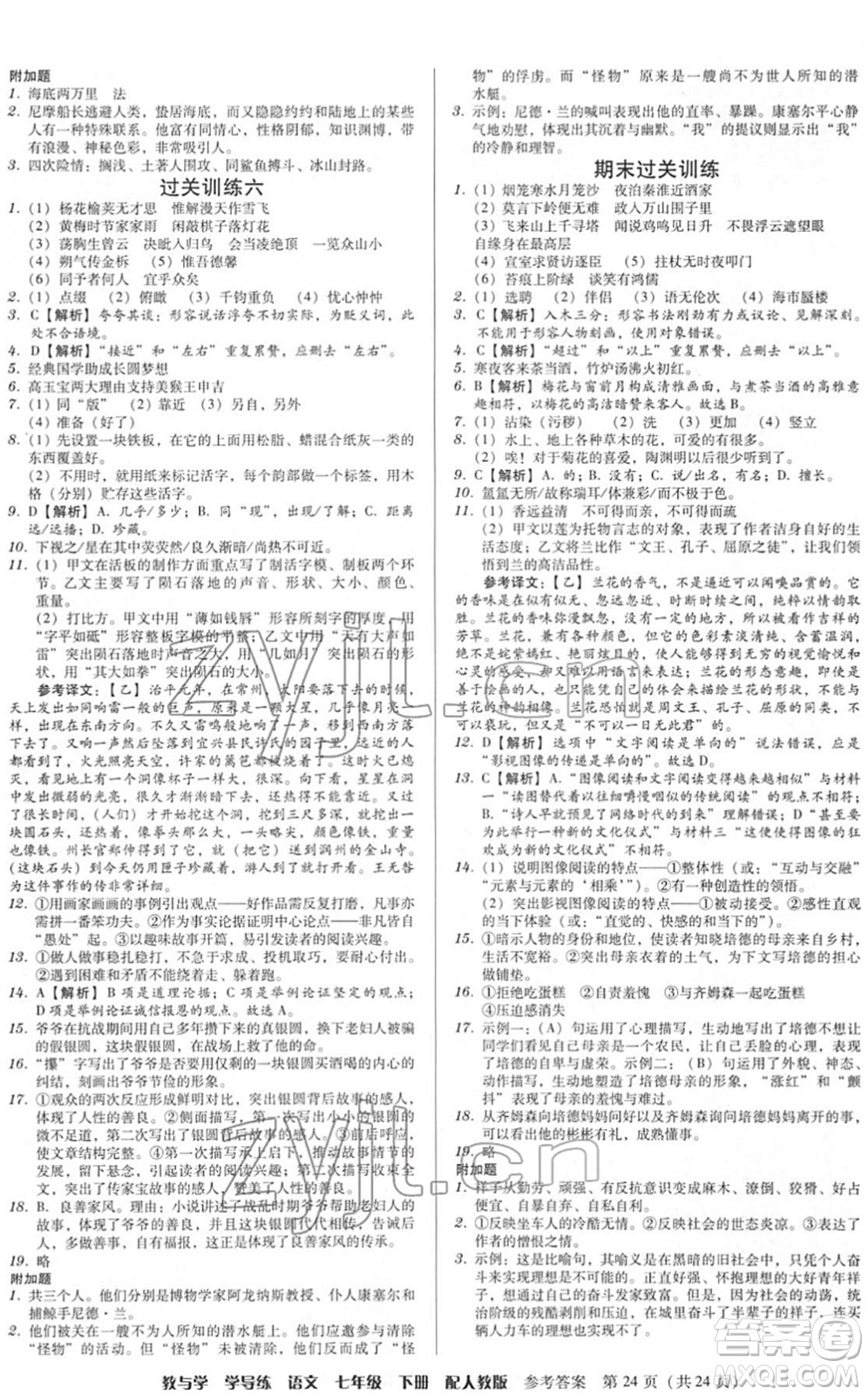 安徽人民出版社2022教與學(xué)學(xué)導(dǎo)練七年級(jí)語(yǔ)文下冊(cè)人教版答案