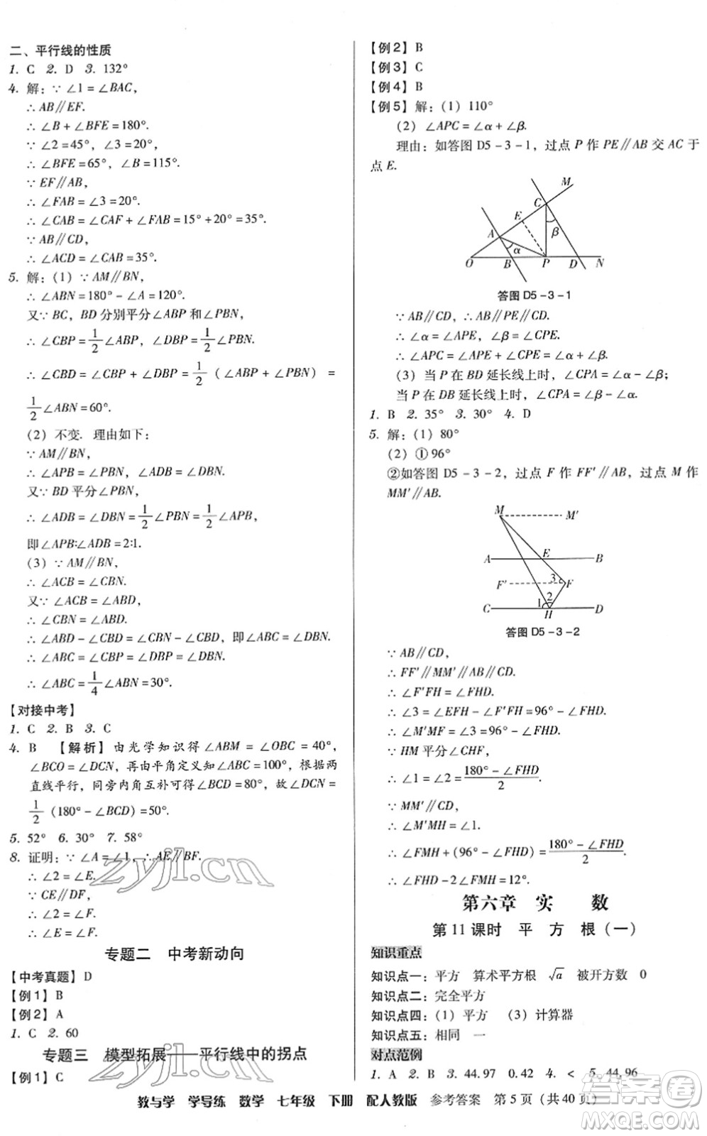 安徽人民出版社2022教與學(xué)學(xué)導(dǎo)練七年級數(shù)學(xué)下冊人教版答案