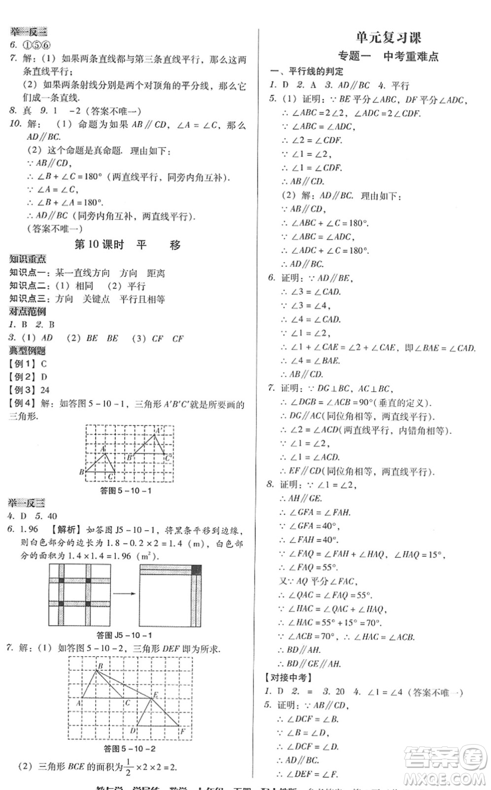 安徽人民出版社2022教與學(xué)學(xué)導(dǎo)練七年級數(shù)學(xué)下冊人教版答案