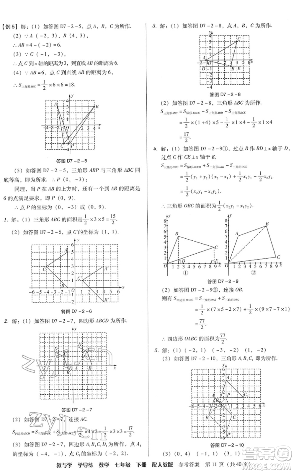 安徽人民出版社2022教與學(xué)學(xué)導(dǎo)練七年級數(shù)學(xué)下冊人教版答案