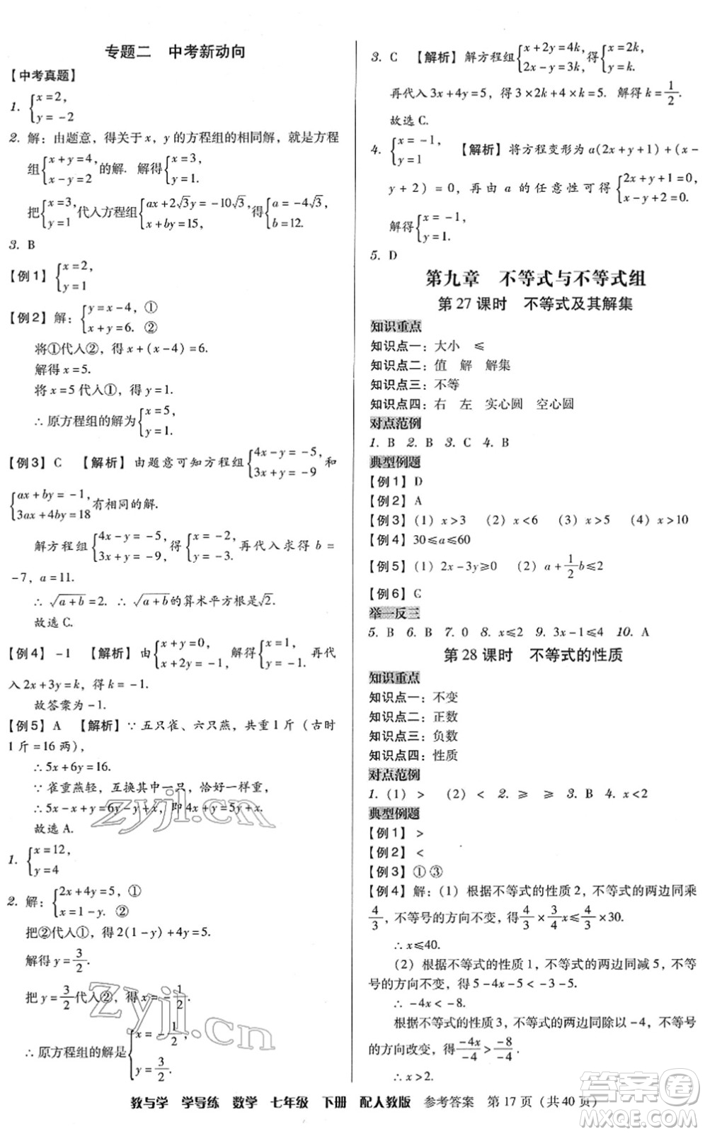 安徽人民出版社2022教與學(xué)學(xué)導(dǎo)練七年級數(shù)學(xué)下冊人教版答案