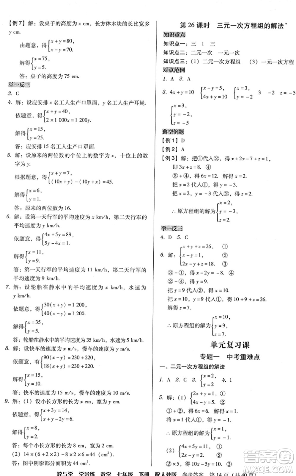 安徽人民出版社2022教與學(xué)學(xué)導(dǎo)練七年級數(shù)學(xué)下冊人教版答案