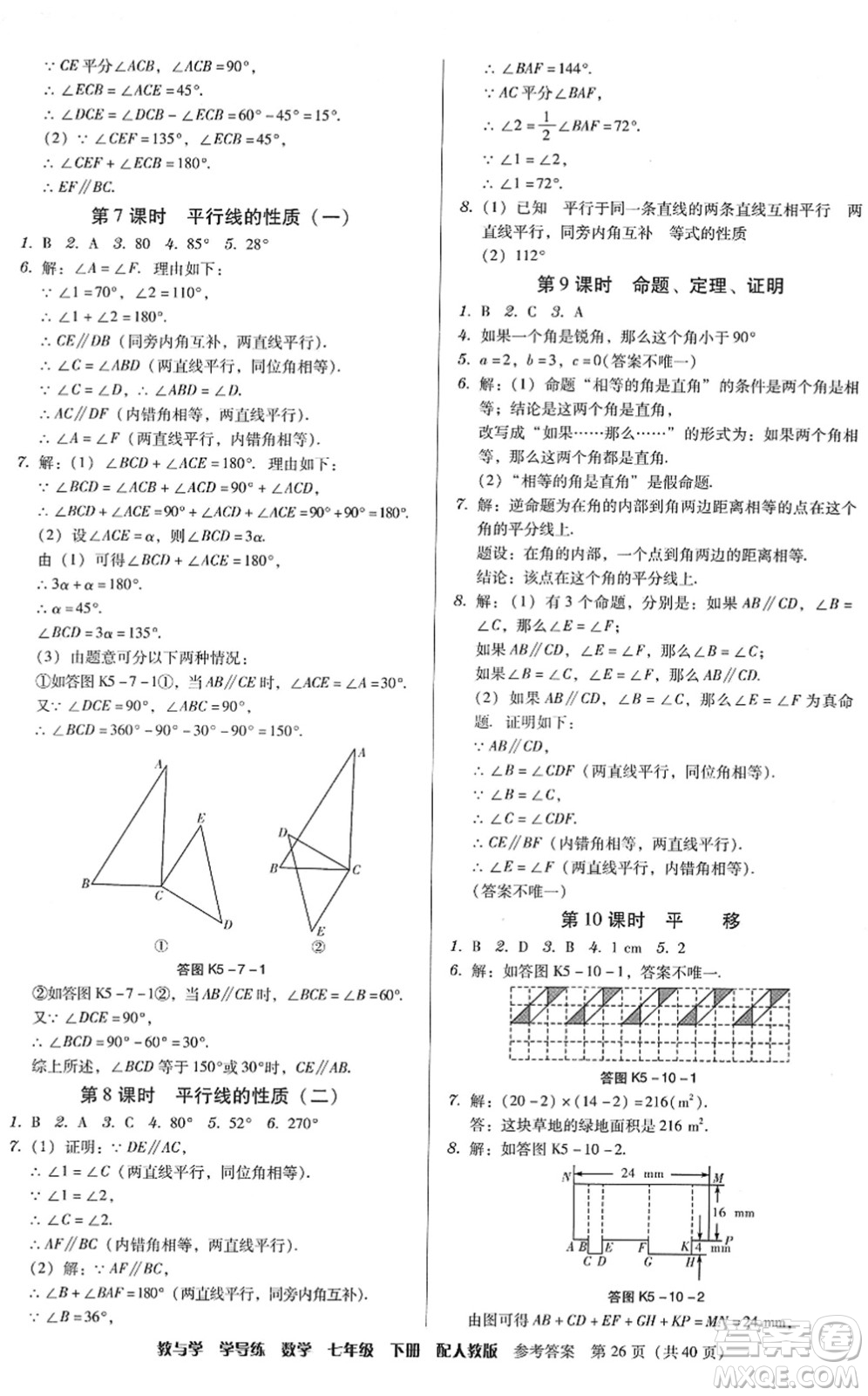 安徽人民出版社2022教與學(xué)學(xué)導(dǎo)練七年級數(shù)學(xué)下冊人教版答案
