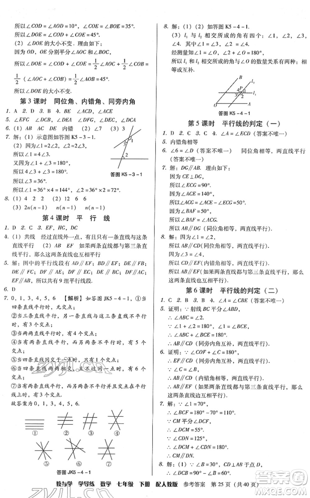 安徽人民出版社2022教與學(xué)學(xué)導(dǎo)練七年級數(shù)學(xué)下冊人教版答案