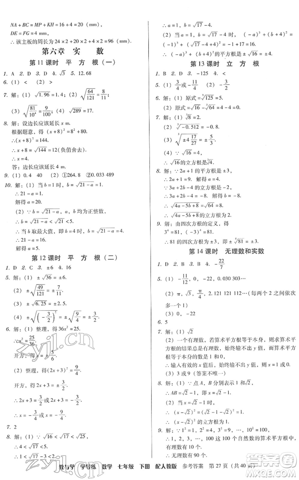 安徽人民出版社2022教與學(xué)學(xué)導(dǎo)練七年級數(shù)學(xué)下冊人教版答案