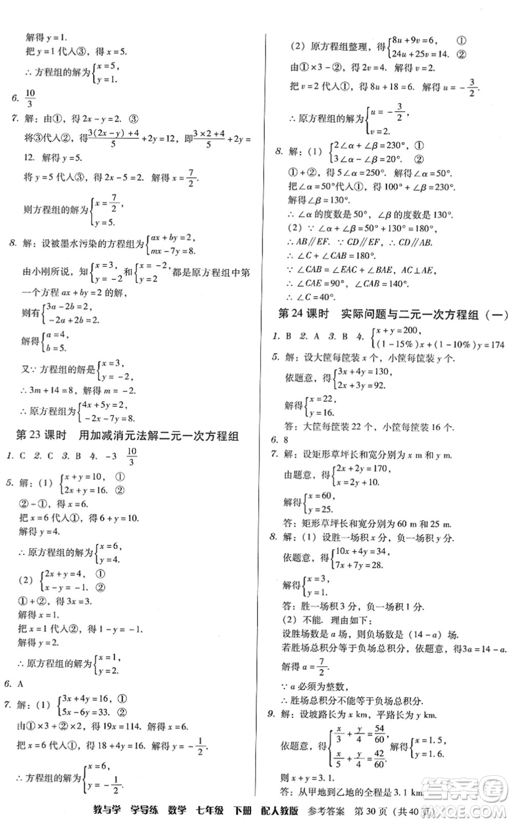 安徽人民出版社2022教與學(xué)學(xué)導(dǎo)練七年級數(shù)學(xué)下冊人教版答案