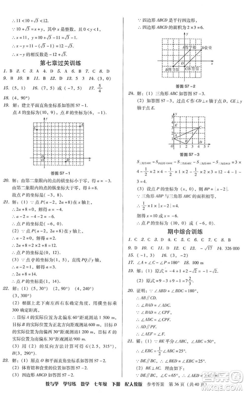 安徽人民出版社2022教與學(xué)學(xué)導(dǎo)練七年級數(shù)學(xué)下冊人教版答案