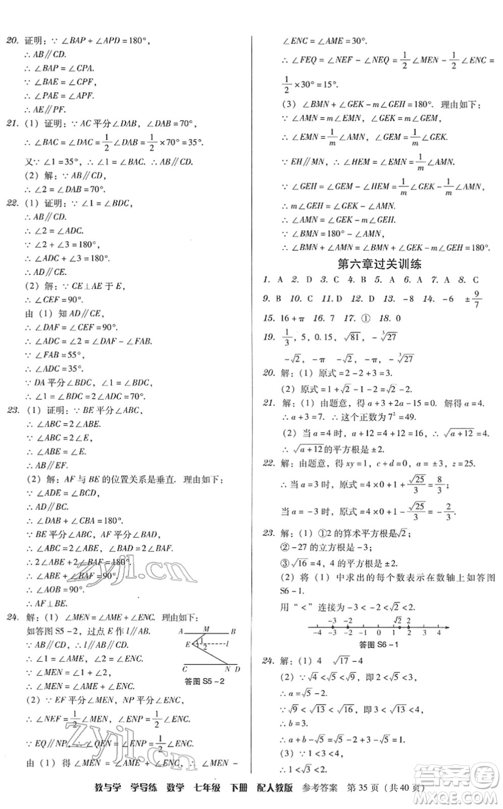 安徽人民出版社2022教與學(xué)學(xué)導(dǎo)練七年級數(shù)學(xué)下冊人教版答案