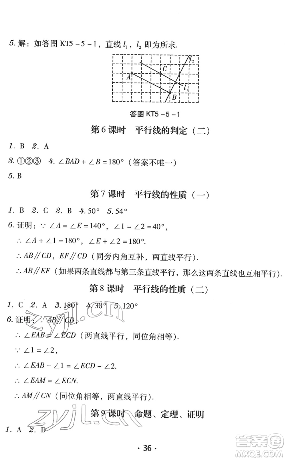 安徽人民出版社2022教與學(xué)學(xué)導(dǎo)練七年級數(shù)學(xué)下冊人教版答案