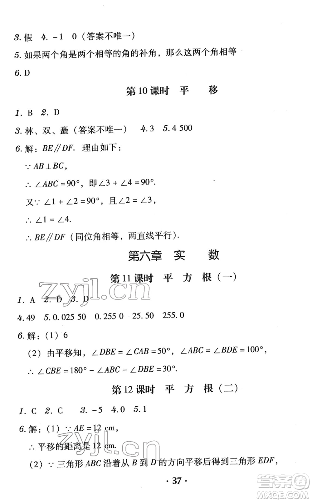 安徽人民出版社2022教與學(xué)學(xué)導(dǎo)練七年級數(shù)學(xué)下冊人教版答案