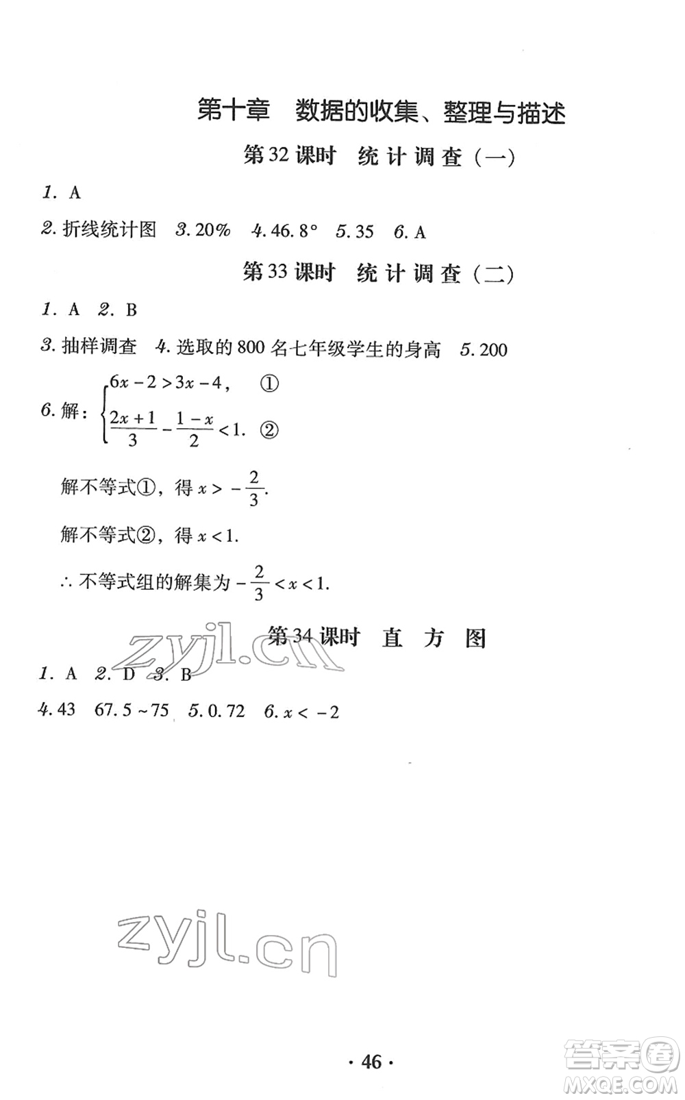 安徽人民出版社2022教與學(xué)學(xué)導(dǎo)練七年級數(shù)學(xué)下冊人教版答案