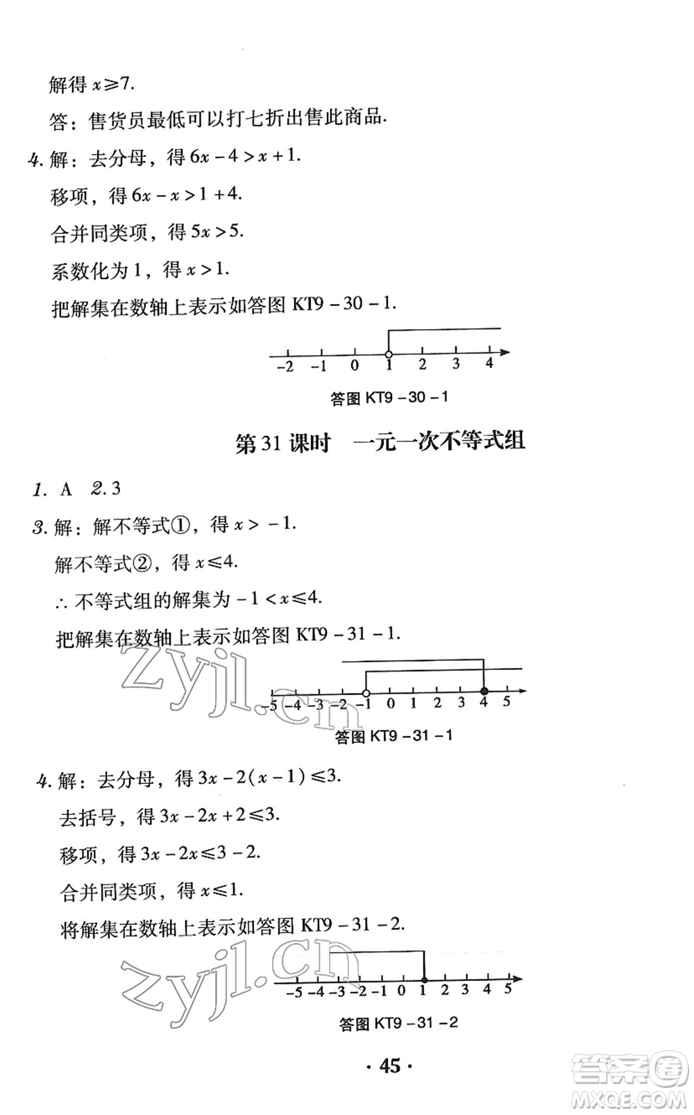 安徽人民出版社2022教與學(xué)學(xué)導(dǎo)練七年級數(shù)學(xué)下冊人教版答案