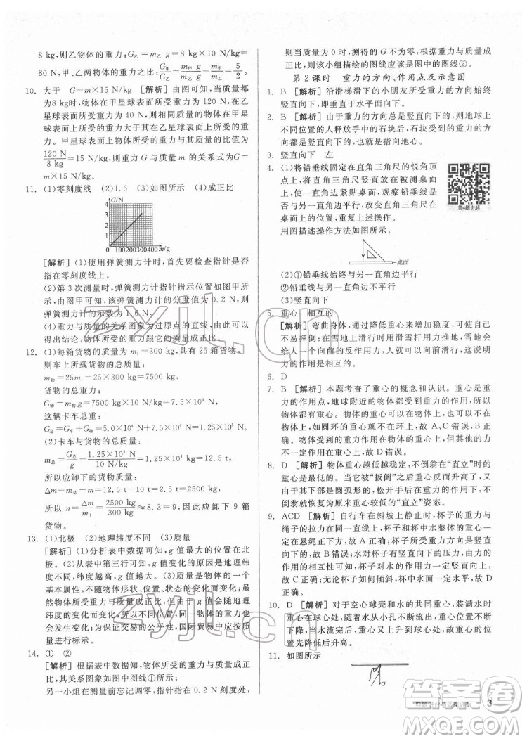 陽光出版社2022練就優(yōu)等生物理八年級下冊RJ人教版答案