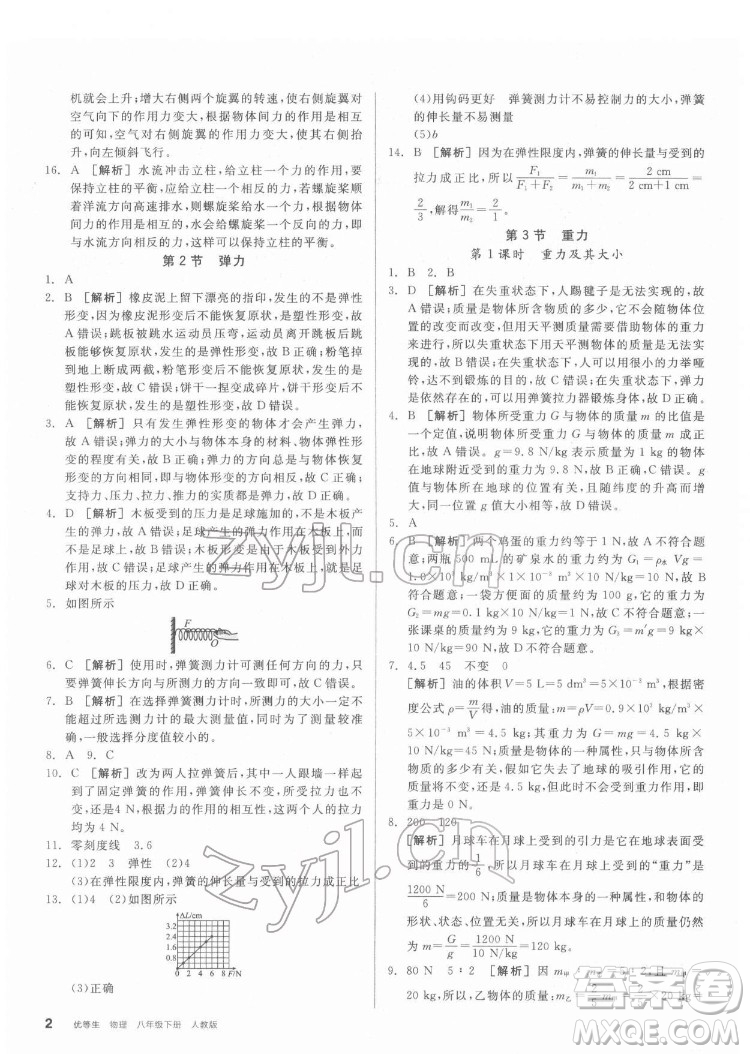 陽光出版社2022練就優(yōu)等生物理八年級下冊RJ人教版答案