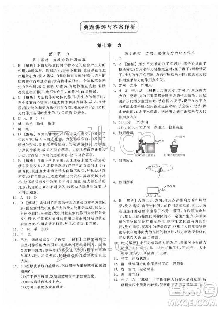 陽光出版社2022練就優(yōu)等生物理八年級下冊RJ人教版答案