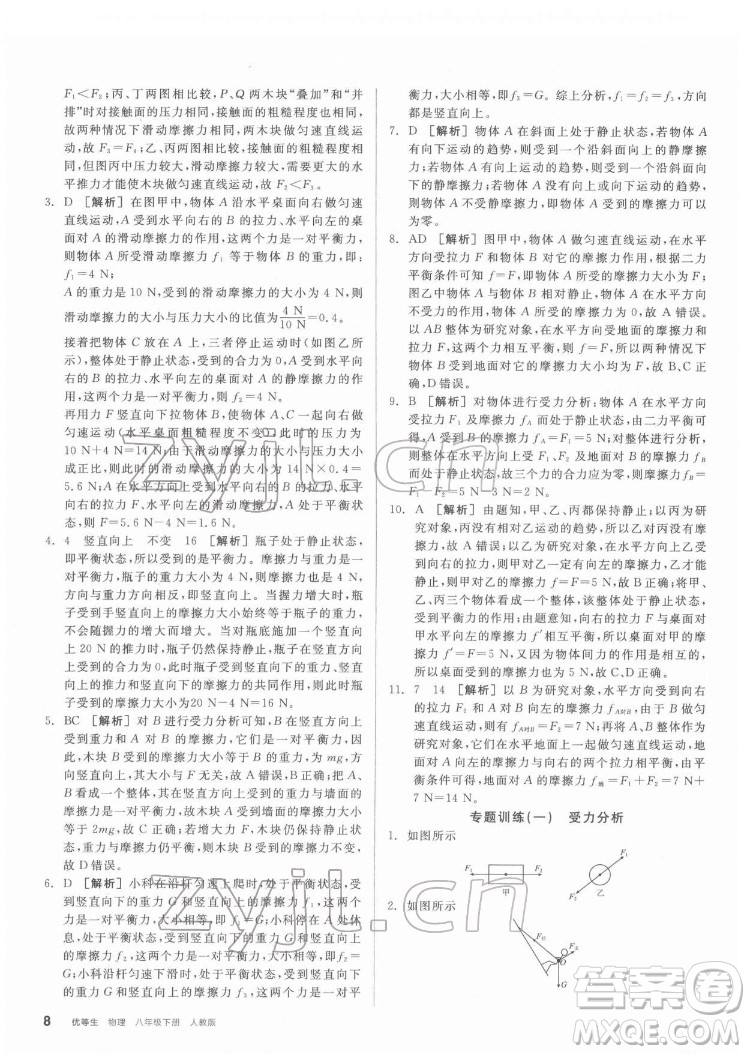 陽光出版社2022練就優(yōu)等生物理八年級下冊RJ人教版答案