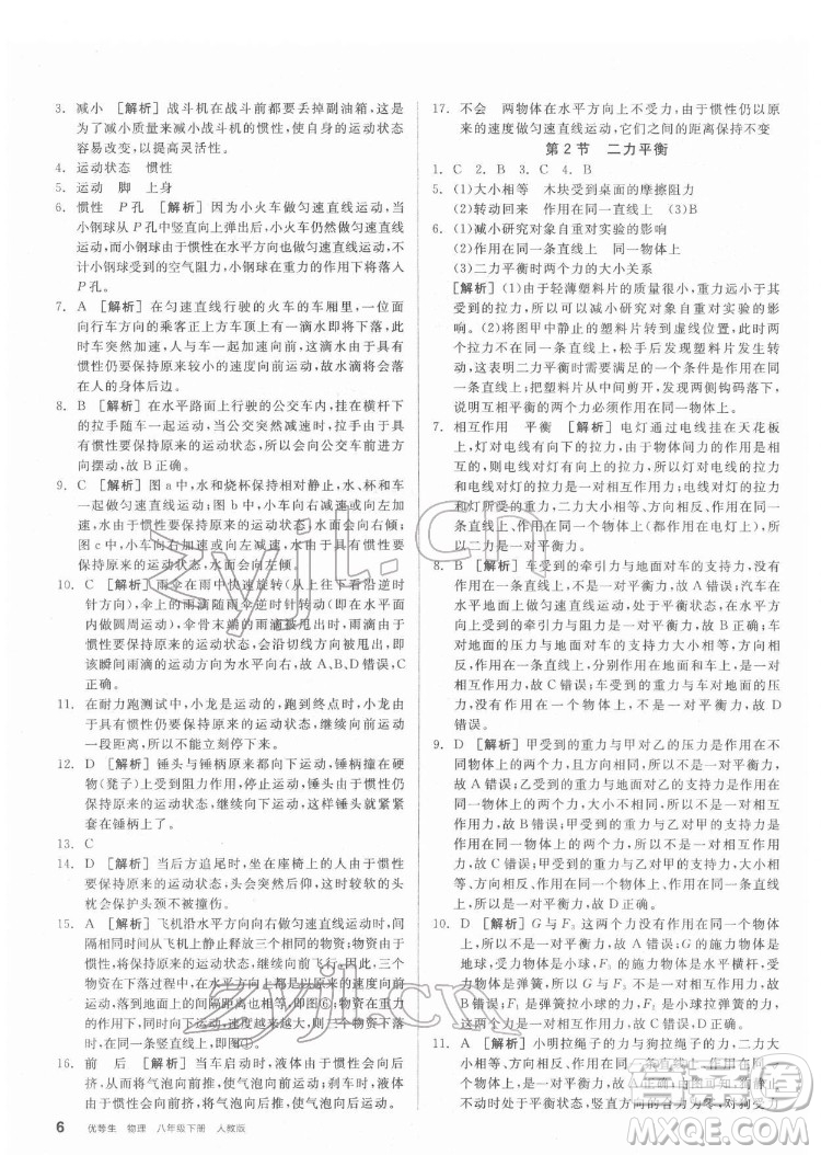 陽光出版社2022練就優(yōu)等生物理八年級下冊RJ人教版答案