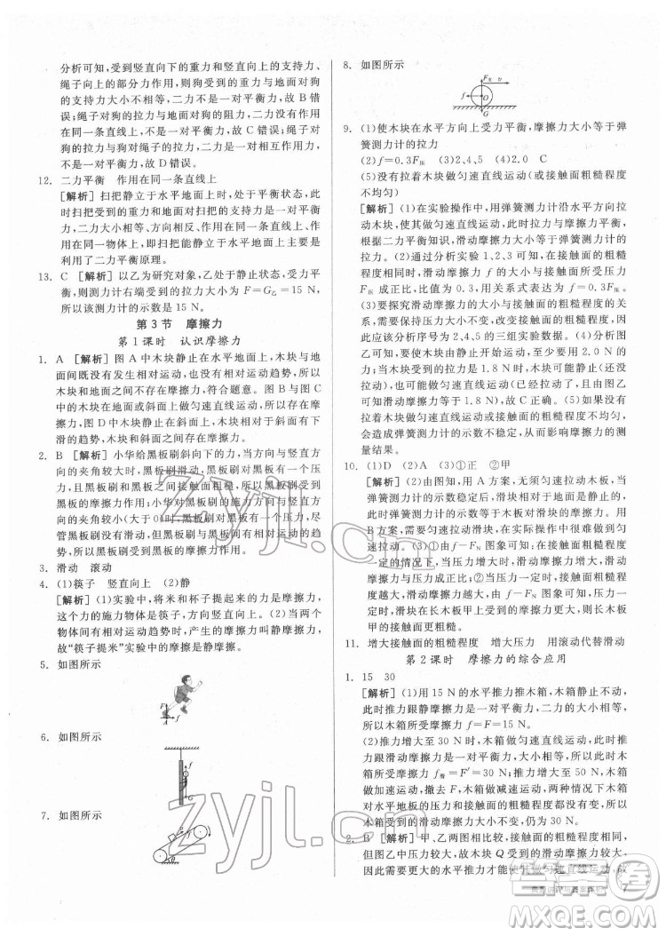 陽光出版社2022練就優(yōu)等生物理八年級下冊RJ人教版答案