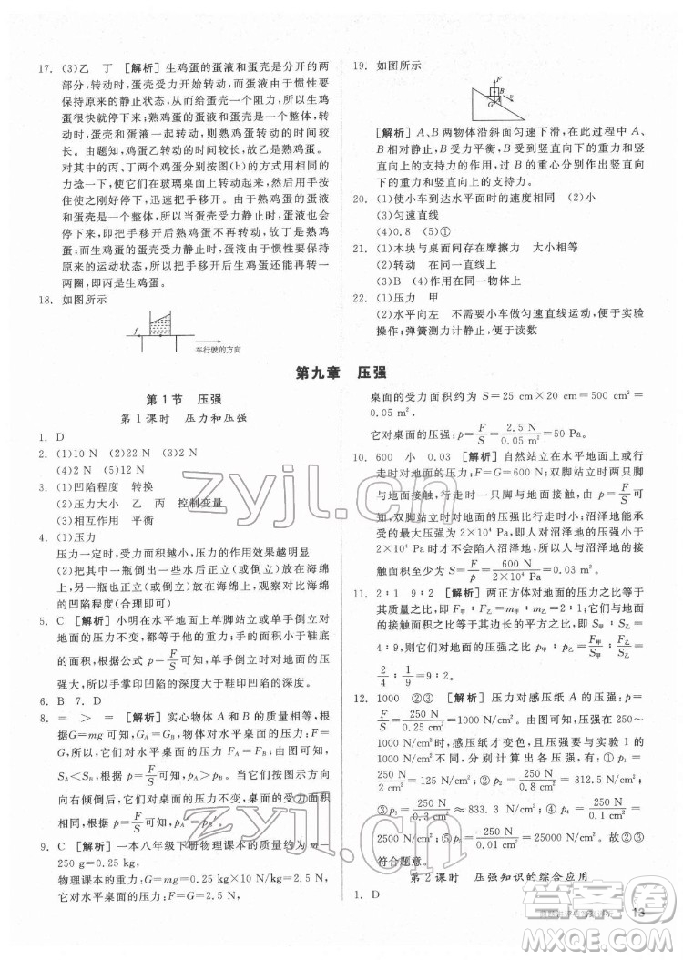 陽光出版社2022練就優(yōu)等生物理八年級下冊RJ人教版答案