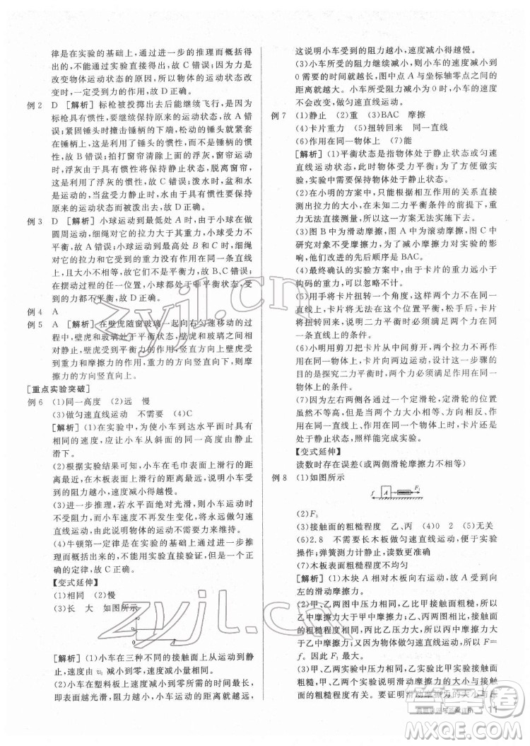 陽光出版社2022練就優(yōu)等生物理八年級下冊RJ人教版答案