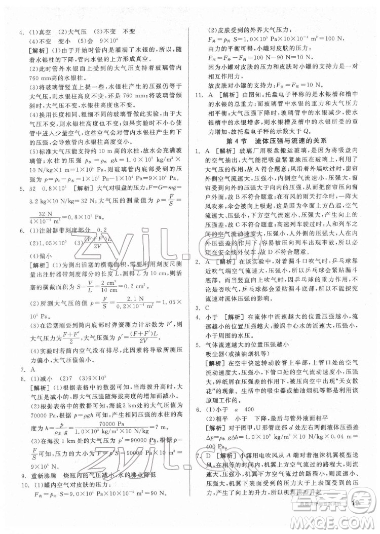 陽光出版社2022練就優(yōu)等生物理八年級下冊RJ人教版答案