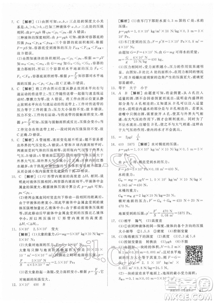 陽光出版社2022練就優(yōu)等生物理八年級下冊RJ人教版答案