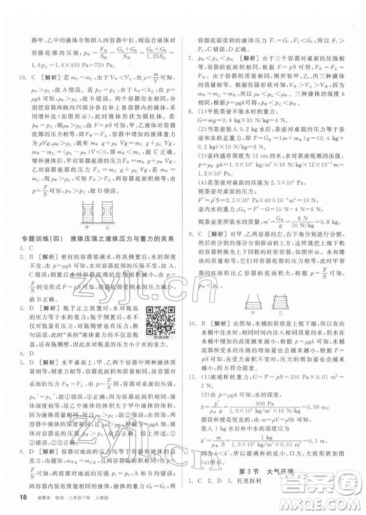 陽光出版社2022練就優(yōu)等生物理八年級下冊RJ人教版答案