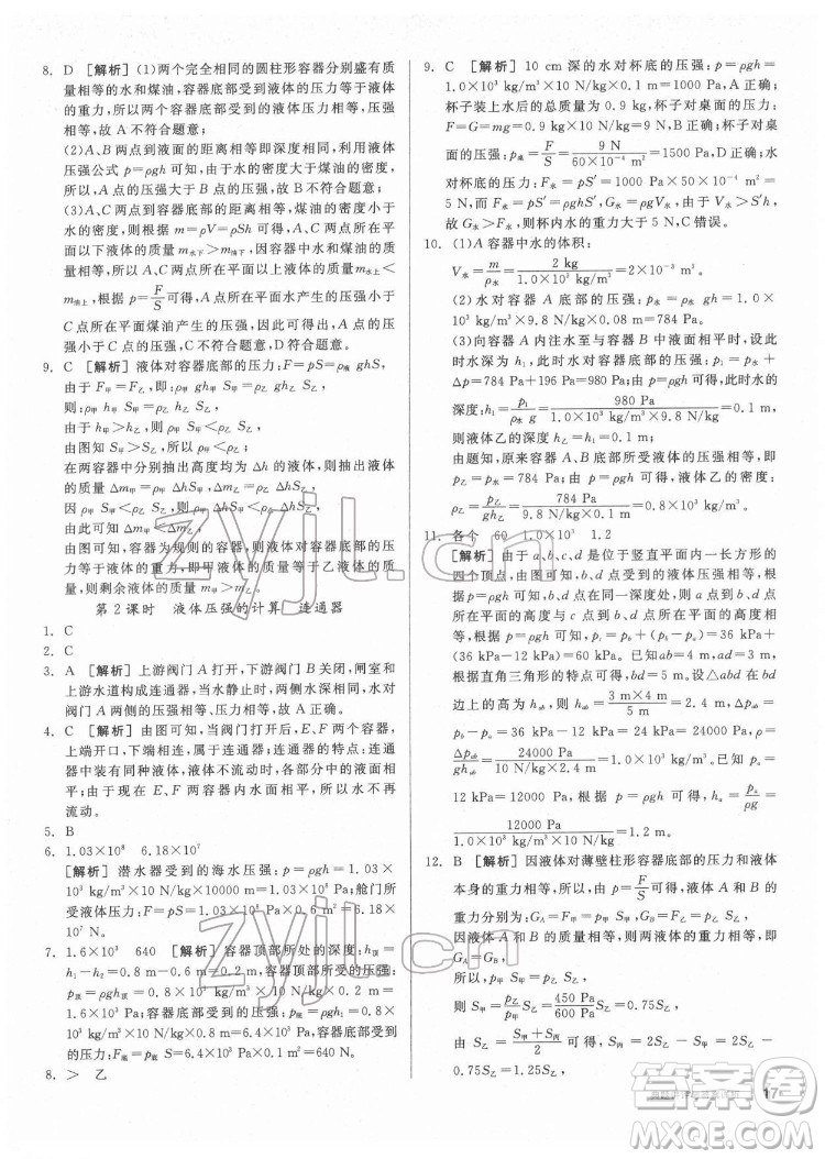 陽光出版社2022練就優(yōu)等生物理八年級下冊RJ人教版答案