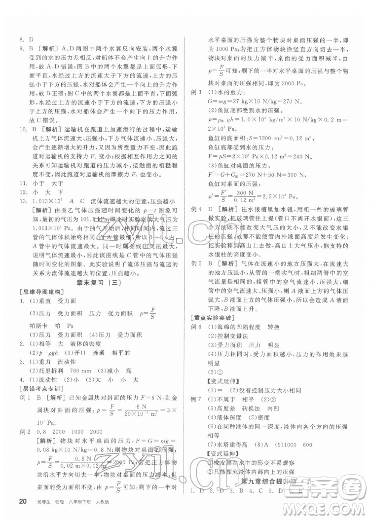 陽光出版社2022練就優(yōu)等生物理八年級下冊RJ人教版答案